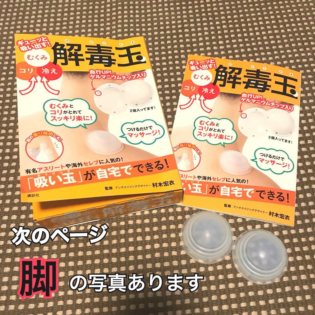 解毒玉/講談社/雑誌を使ったクチコミ(1枚目)