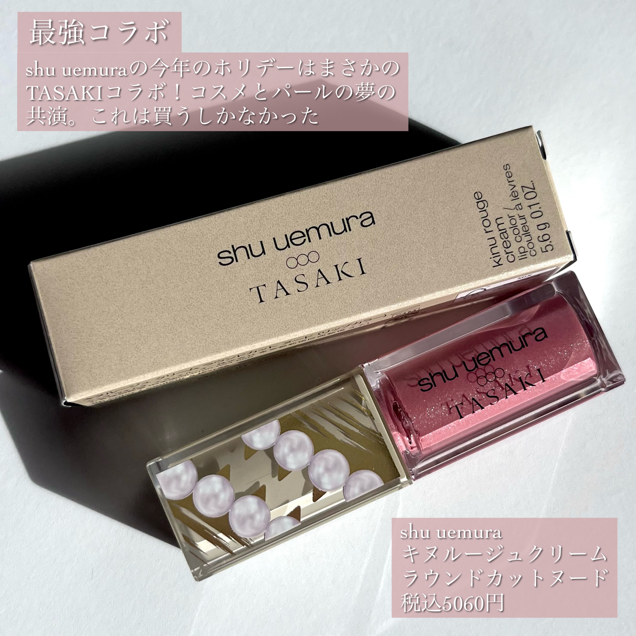 （旧）キヌルージュ クリーム/shu uemura/口紅を使ったクチコミ（2枚目）