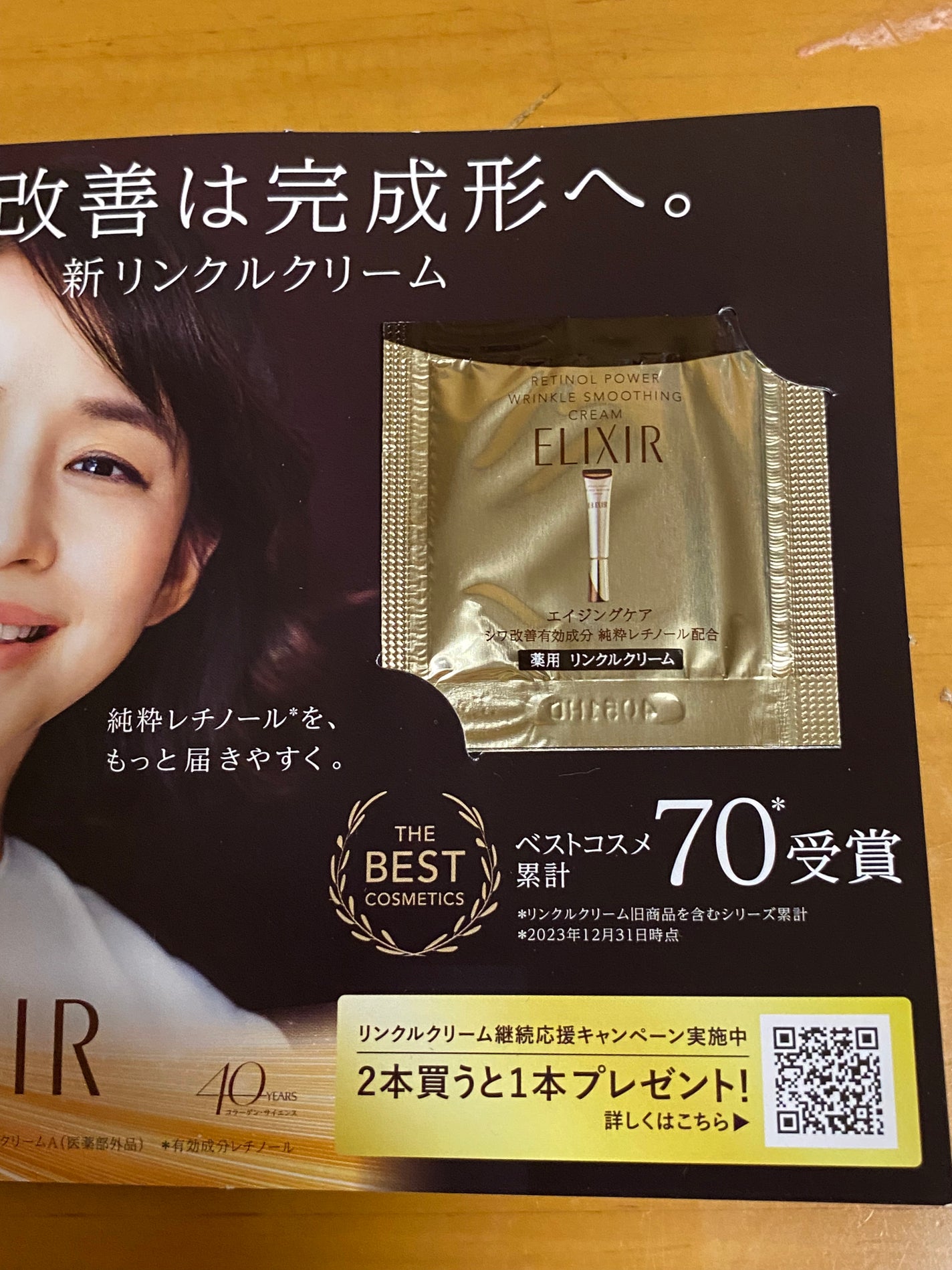 レチノパワー リンクルクリーム /エリクシール/アイケア・アイクリームを使ったクチコミ(3枚目)