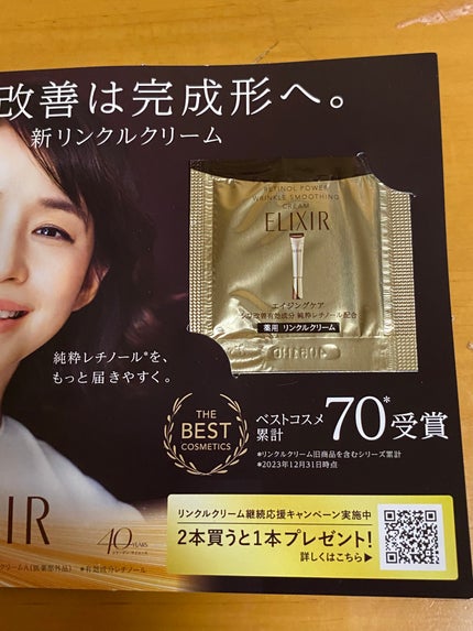 レチノパワー リンクルクリーム /エリクシール/アイケア・アイクリームを使ったクチコミ(3枚目)