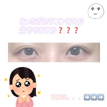 裸眼より盛れるけどカラコン感ZEROのナチュラルカラコン！！？、！




⚠️すっぴんごめんなさい😖😖😖





見ていただいたらわかる通り、全然カラコン味のないカラコンです！


商品はTeAmo