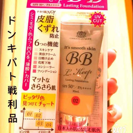 Lキープ BBクリーム/クリスチャンモード/BBクリームを使ったクチコミ(1枚目)