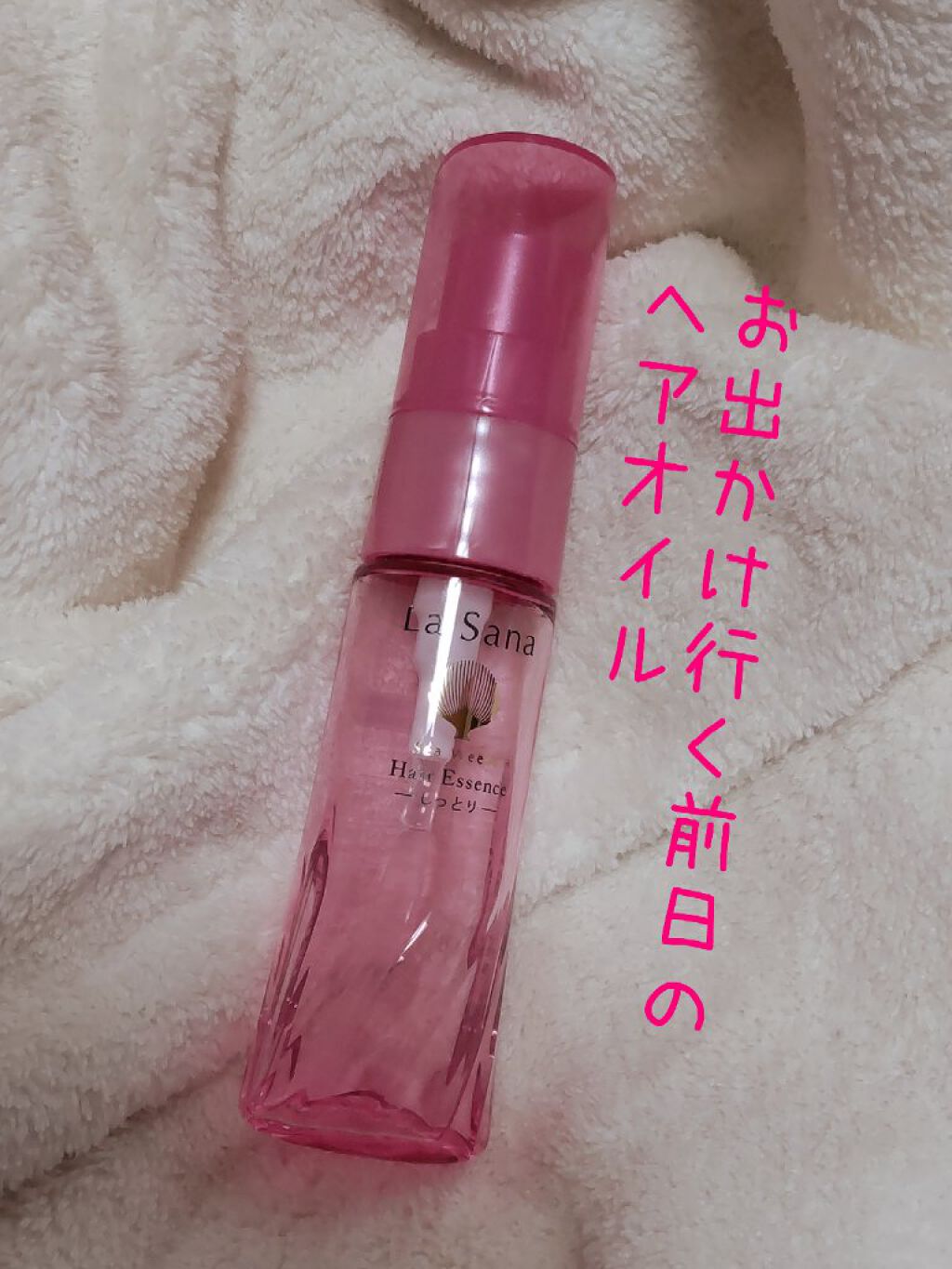 海藻 ヘア エッセンス しっとり/ラサーナ/ヘアオイルを使ったクチコミ（1枚目）