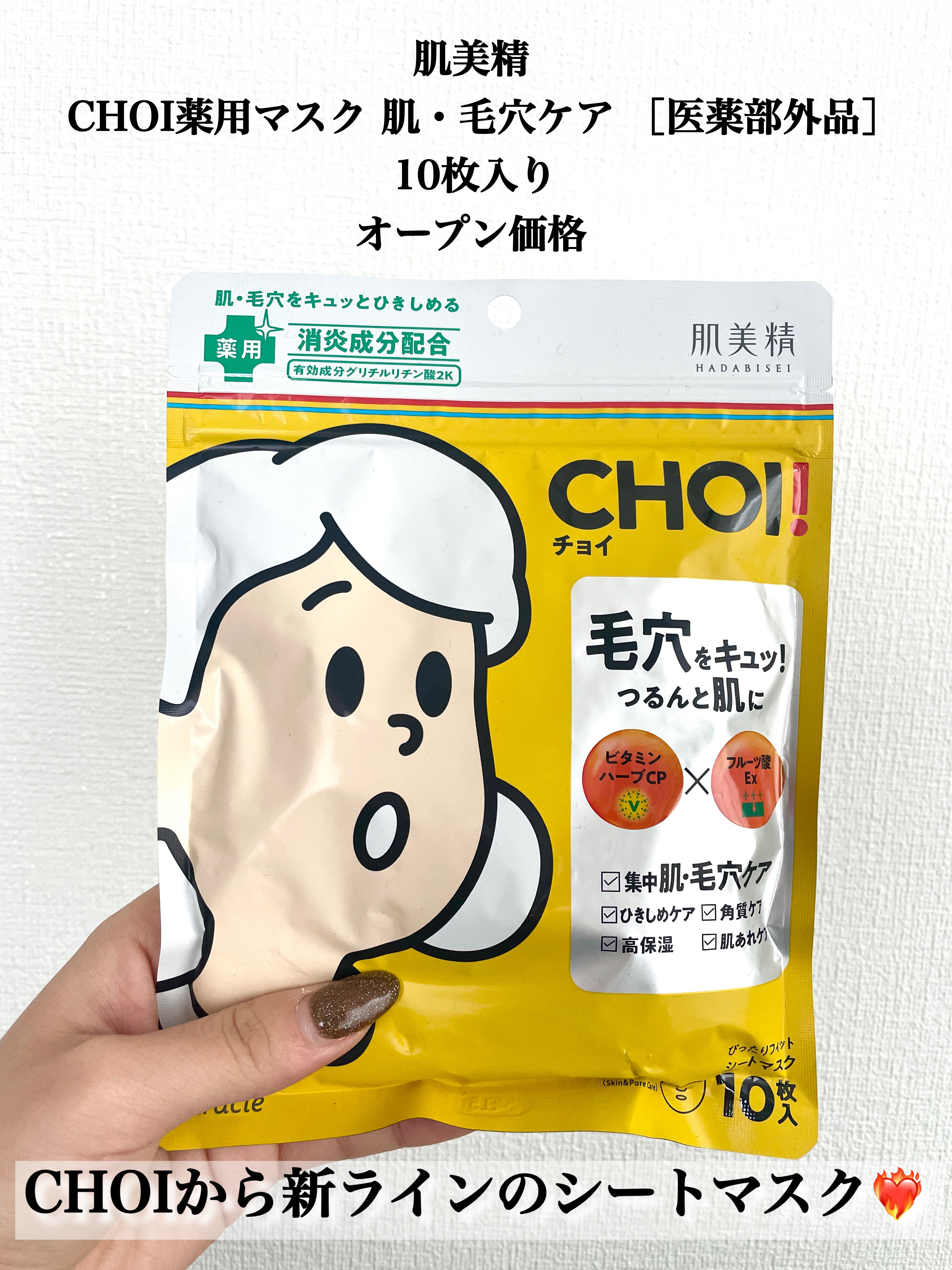 CHOI薬用マスク 肌・毛穴ケア ［医薬部外品］/肌美精/シートマスク・パックを使ったクチコミ（2枚目）