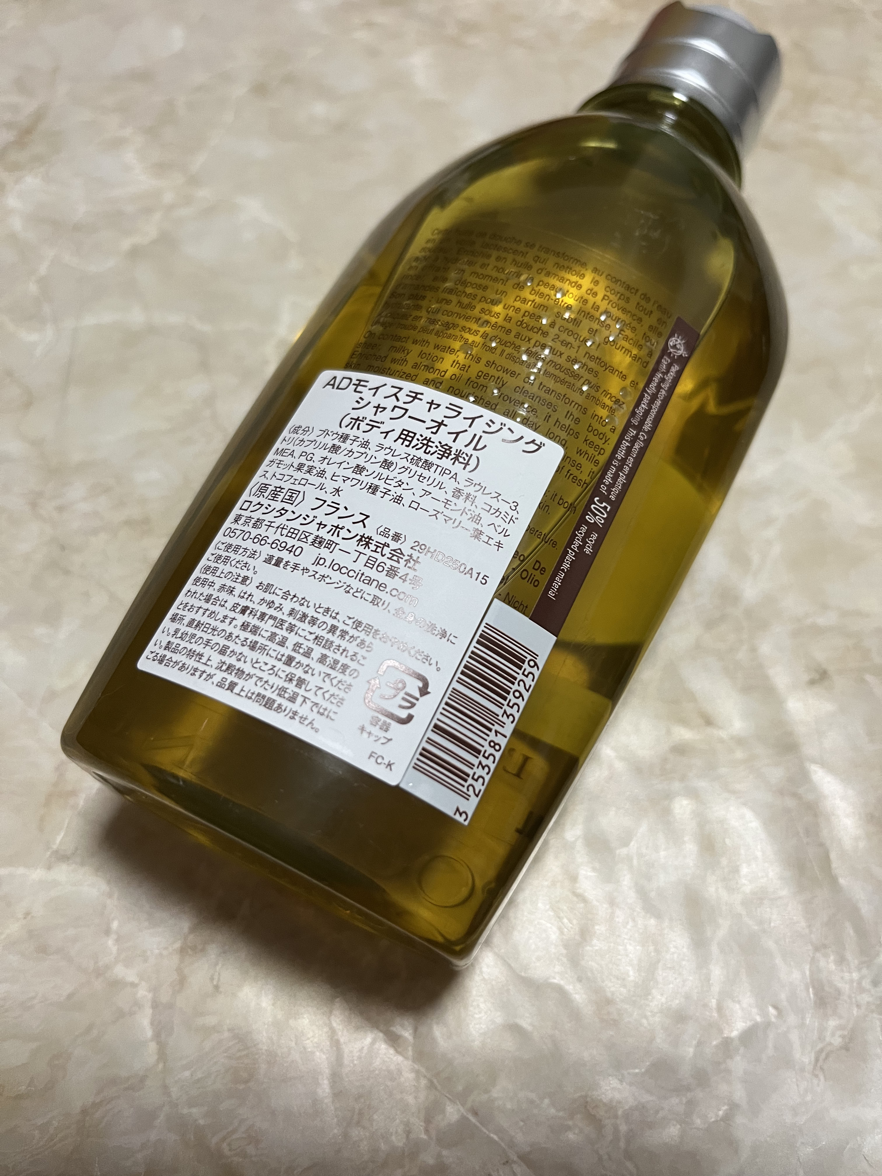 アーモンド モイスチャライジングシャワーオイル/L'OCCITANE/ボディソープを使ったクチコミ（2枚目）