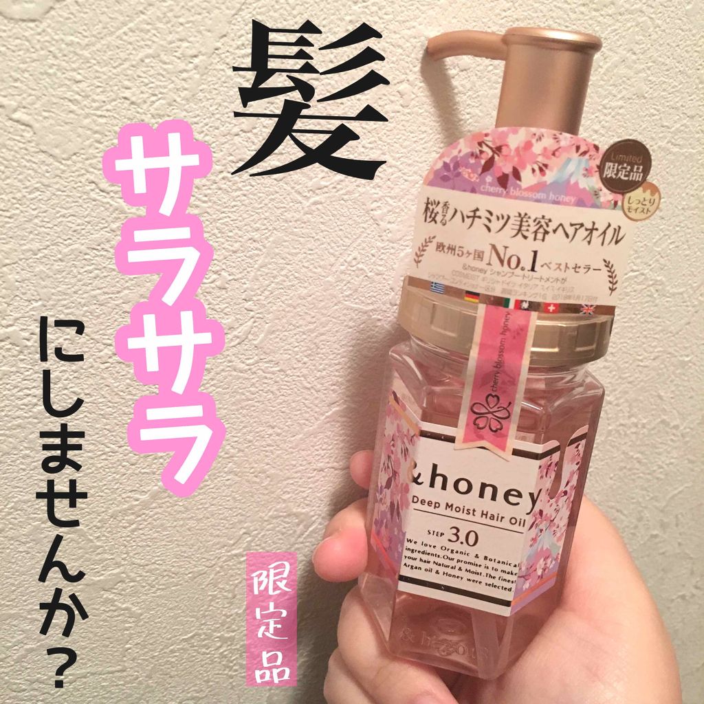 ディープモイスト ヘアオイル3.0/&honey/ヘアオイルを使ったクチコミ（1枚目）