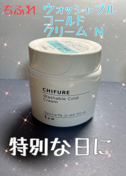 ウォッシャブル コールド クリーム/ちふれ/クレンジングクリームを使ったクチコミ(1枚目)