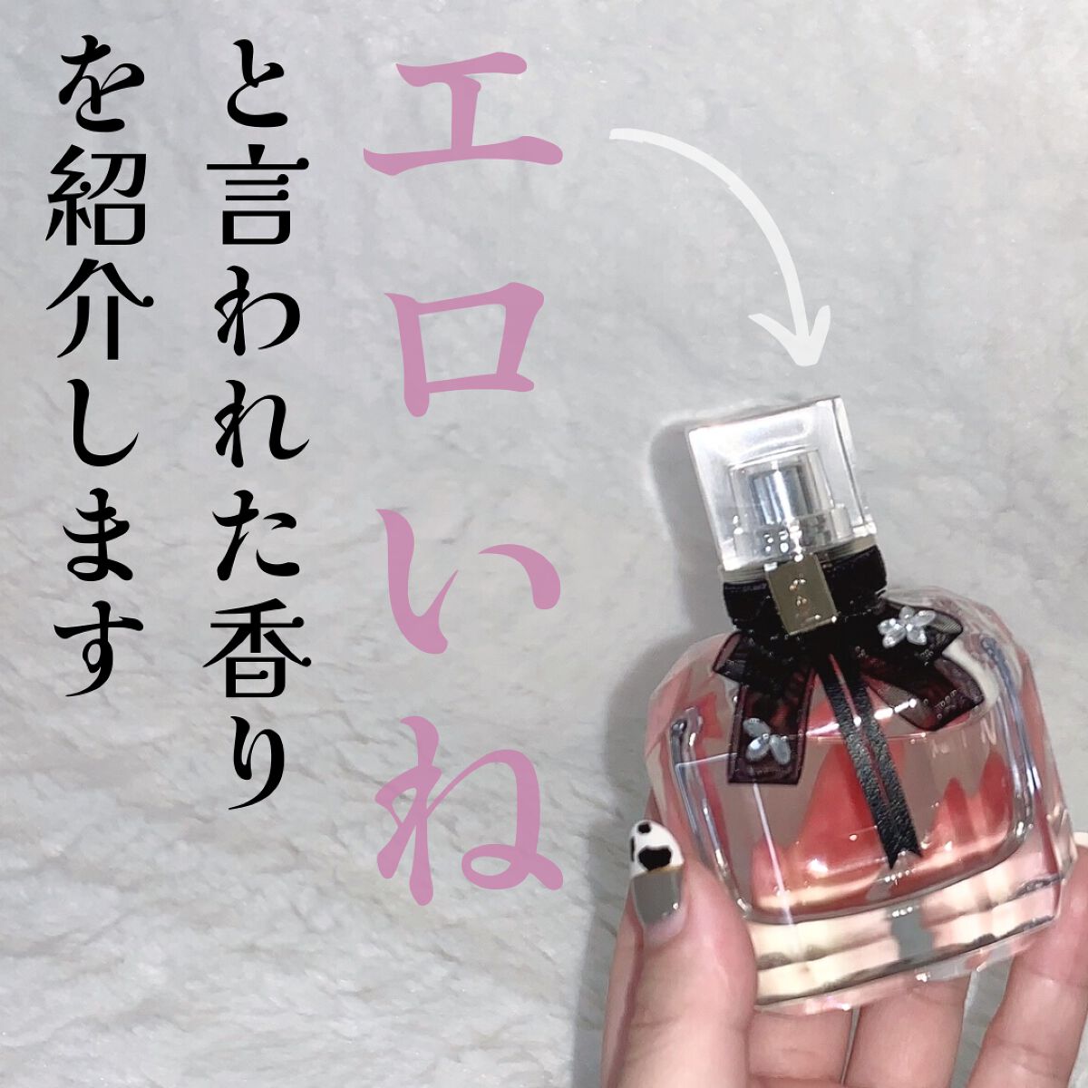 モン パリ オーデパルファム/YVES SAINT LAURENT BEAUTE/香水(レディース)を使ったクチコミ（1枚目）