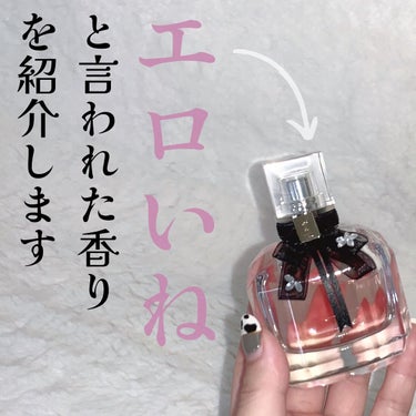 YVES SAINT LAURENT BEAUTE モン パリ オーデパルファムのクチコミ「今回は以前に解説したことがあるイブサンローランから発売されているモンパリオーデパルファムについ.....」（1枚目）