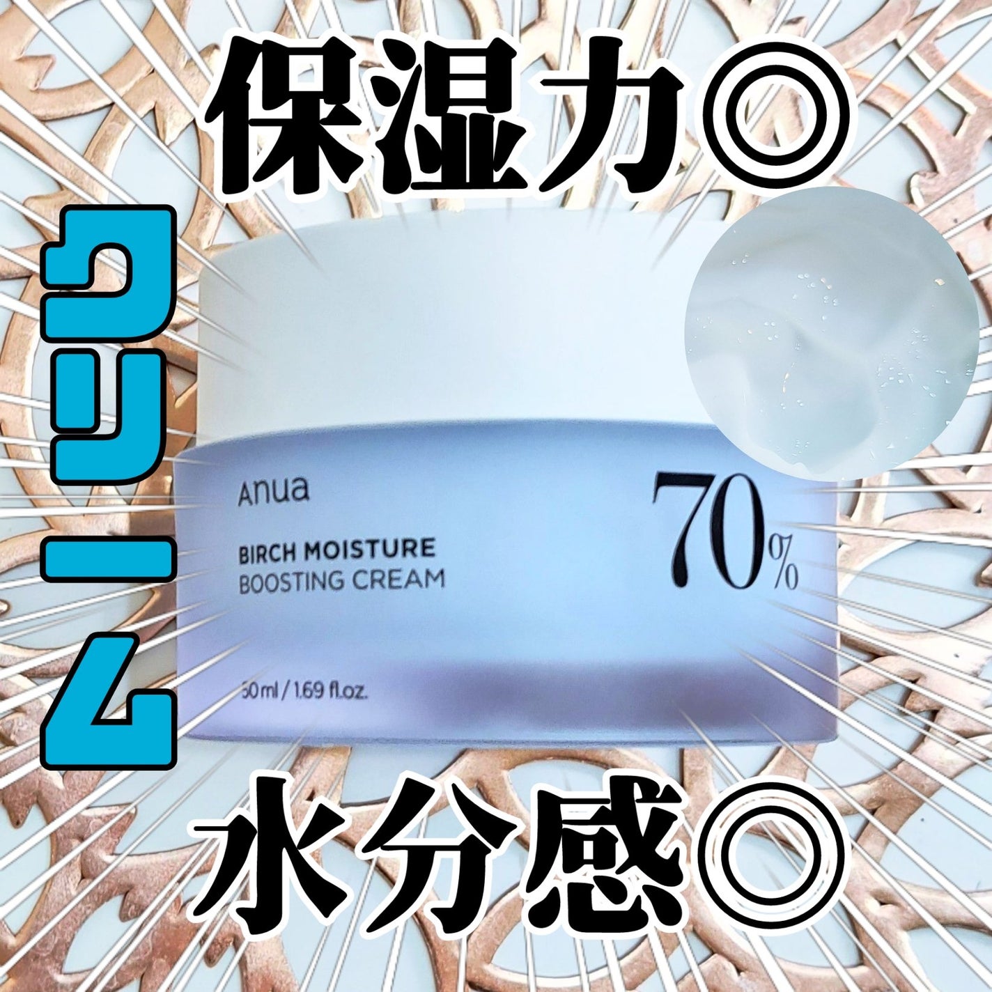 シラカバ水分ブースティングクリーム/Anua/フェイスクリームを使ったクチコミ(1枚目)