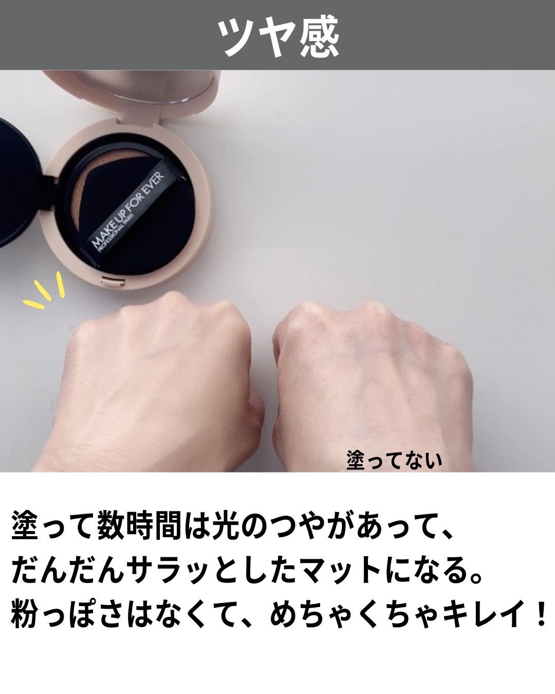 HDスキン クッション/MAKE UP FOR EVER/クッションファンデーションを使ったクチコミ(3枚目)