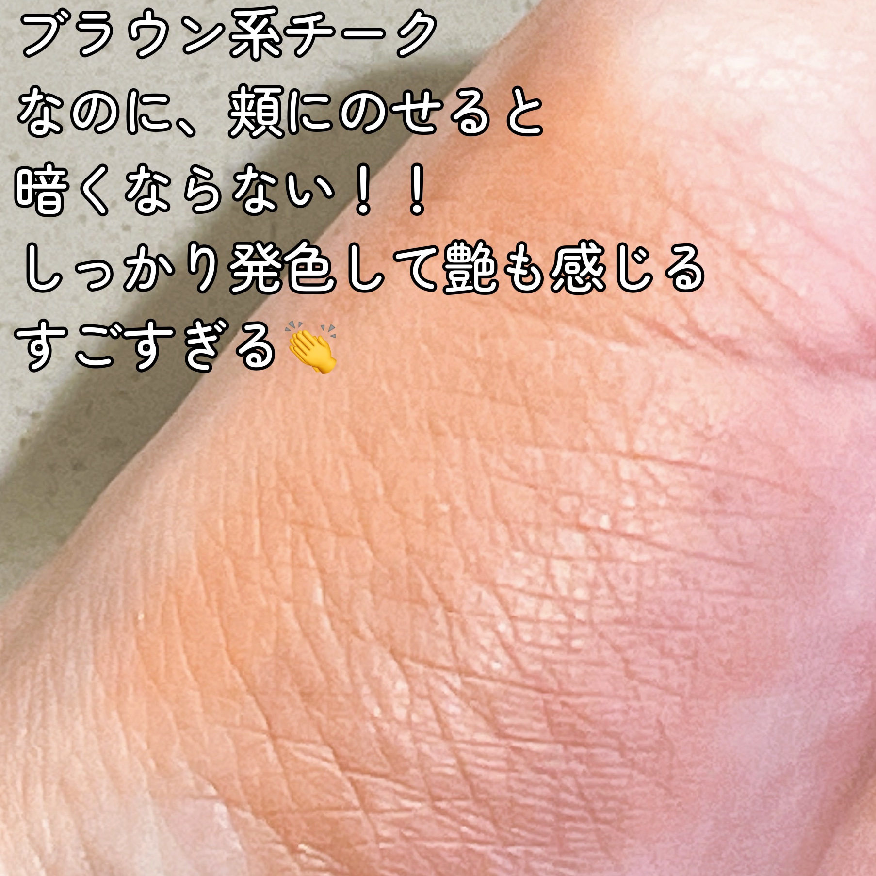 グロープレイ クッショニー ブラッシュ/M・A・C/ジェル・クリームチークを使ったクチコミ（3枚目）