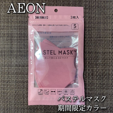 限定コスメ 天然オイル配合 Pastel Mask パステルマスク イオンの口コミ イオン 期間限定カラー Pastelmas By あこ 混合肌 代後半 Lips