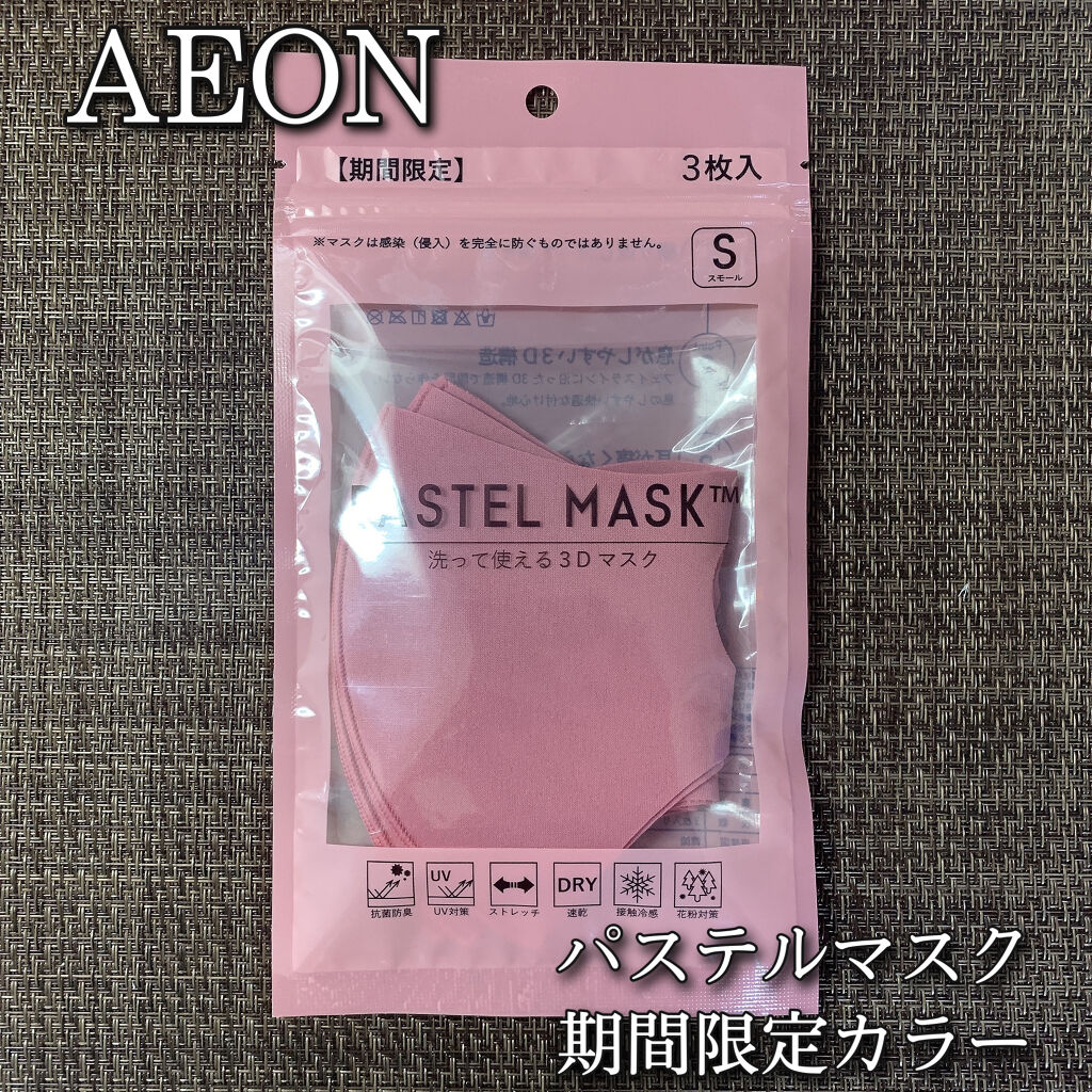 天然オイル配合 PASTEL MASK（パステルマスク）/イオン/マスクを使ったクチコミ（1枚目）