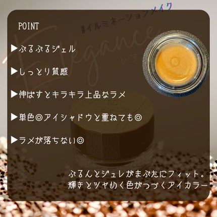 レヨン ジュレアイズ N/Elégance/ジェル・クリームアイシャドウを使ったクチコミ(2枚目)