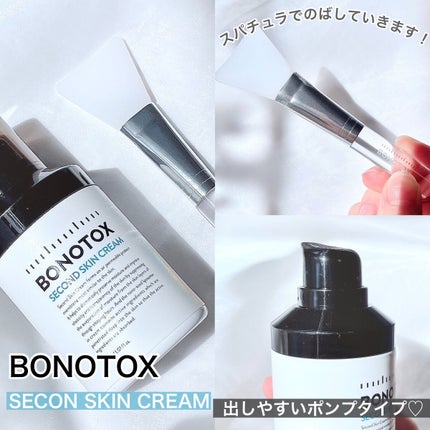 試してみた】セカンドスキンクリーム BONOTOXの効果・肌質別の 試してみた】セカンドスキンクリーム BONOTOXの効果・肌質別の
