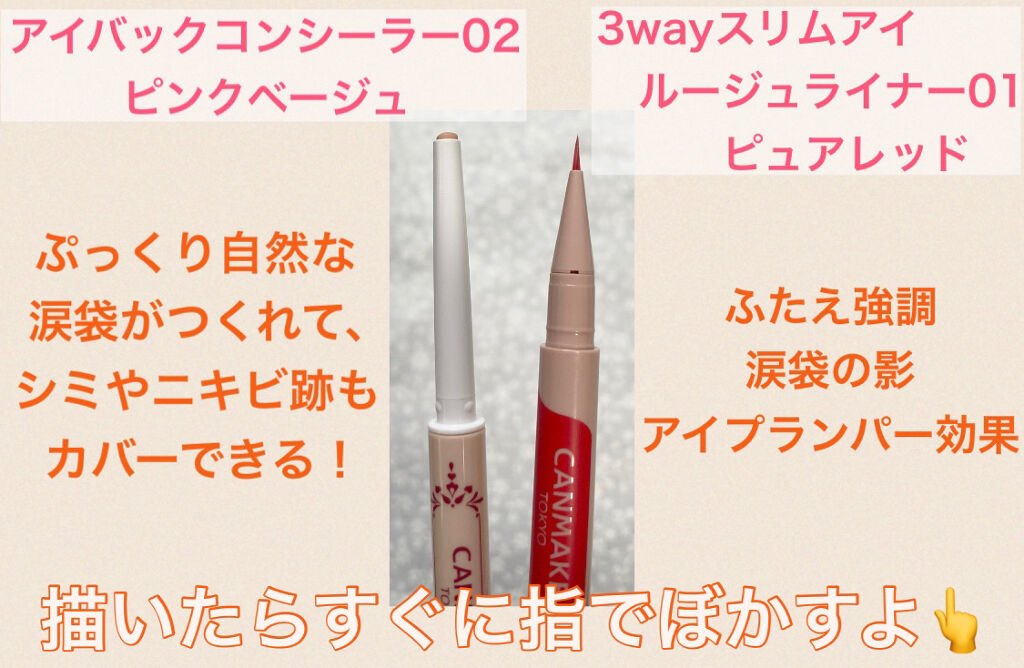 3wayスリムアイルージュライナー/キャンメイク/リキッドアイライナーを使ったクチコミ（2枚目）