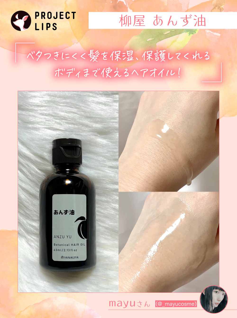 「朝起きた瞬間から"ちゅるん髪"。わたしの美髪ルーティンを公開！」の画像（#645232）