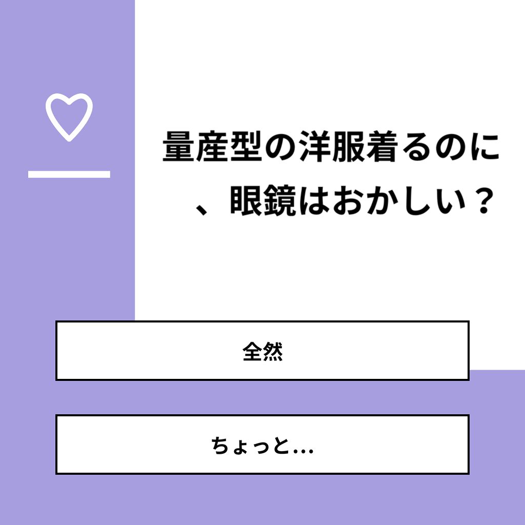 たぴ on LIPS 「【質問】量産型の洋服着るのに、眼鏡はおかしい?【回答】・全然:..」(1枚目)