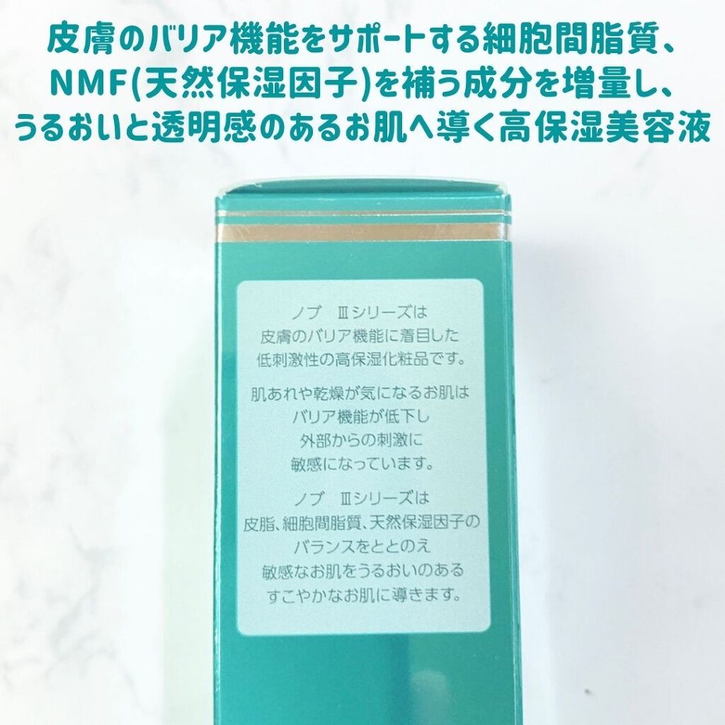 あーちゃん@アラフォー美容好き on LIPS 「ノブⅢバリアコンセントレイト30g/5,500円皮膚のバリア機..」(2枚目)