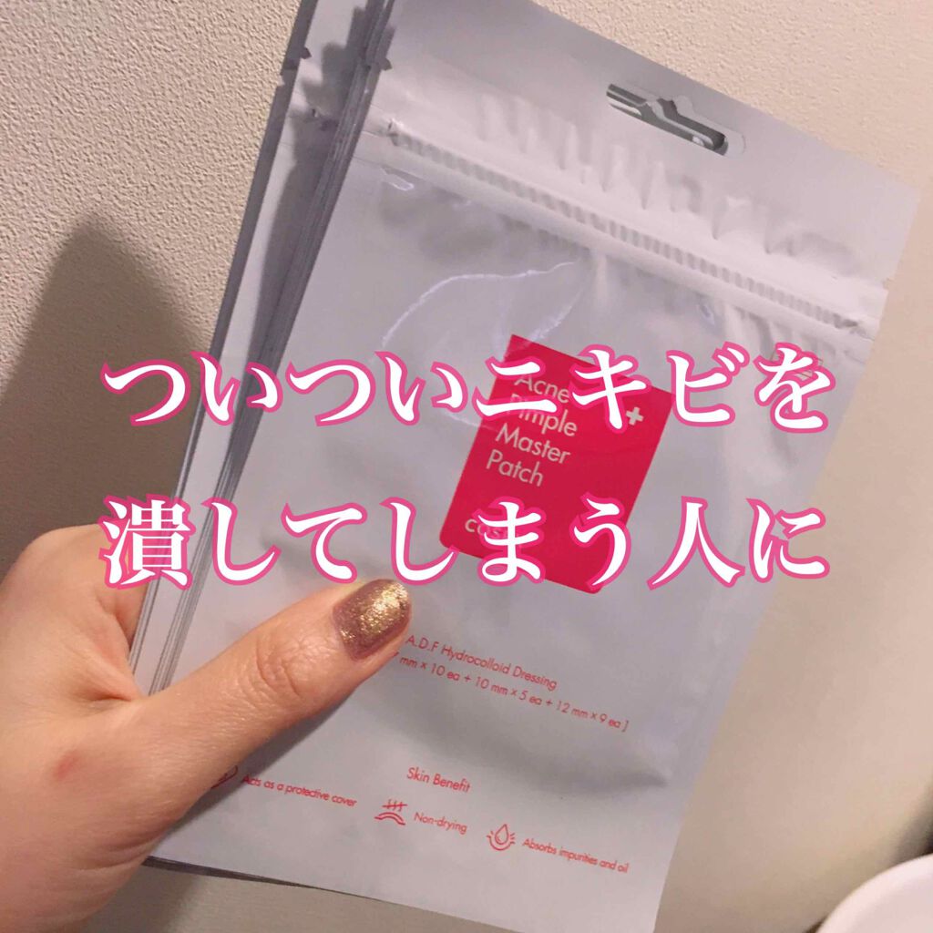 アクネピンプルマスターパッチ /COSRX/にきびパッチを使ったクチコミ(1枚目)