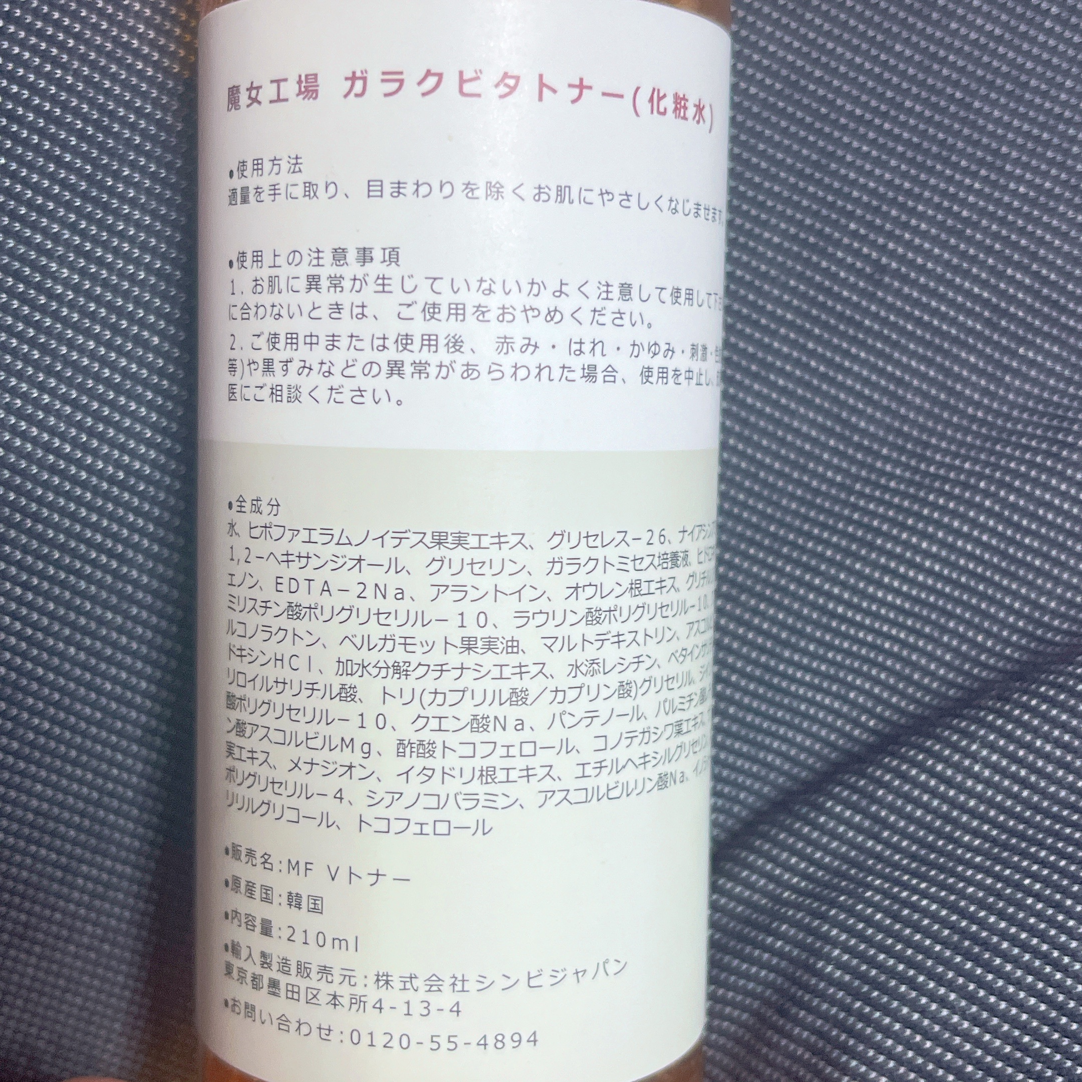 ガラクビタトナー/manyo/化粧水を使ったクチコミ（2枚目）