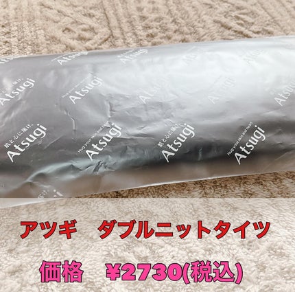 ダブルニットタイツ/ATSUGI/着圧ソックス・レギンスを使ったクチコミ(2枚目)