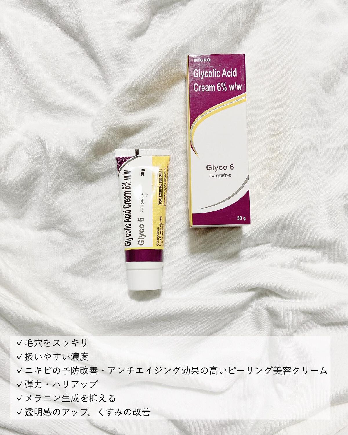 グライコ6クリーム/マイクロラボリミテッド/フェイスクリームを使ったクチコミ(2枚目)