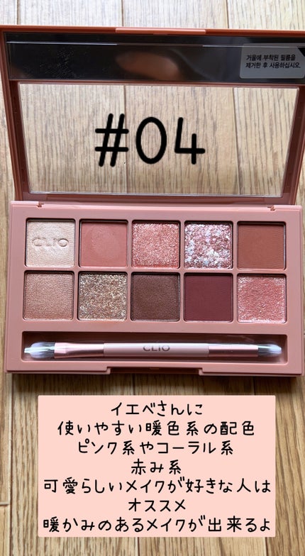 プロ アイ パレット/CLIO/アイシャドウパレットを使ったクチコミ(3枚目)