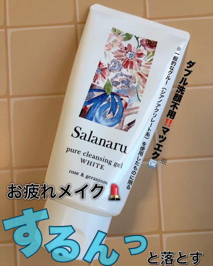 ピュアクレンジングジェル ホワイト/Salanaru(サラナル)/クレンジングジェルを使ったクチコミ(1枚目)