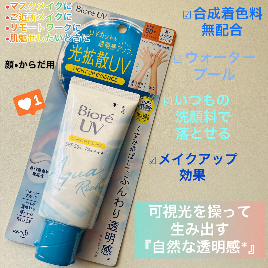 ビオレUV アクアリッチ ライトアップエッセンス/ビオレ/日焼け止めクリームを使ったクチコミ（1枚目）