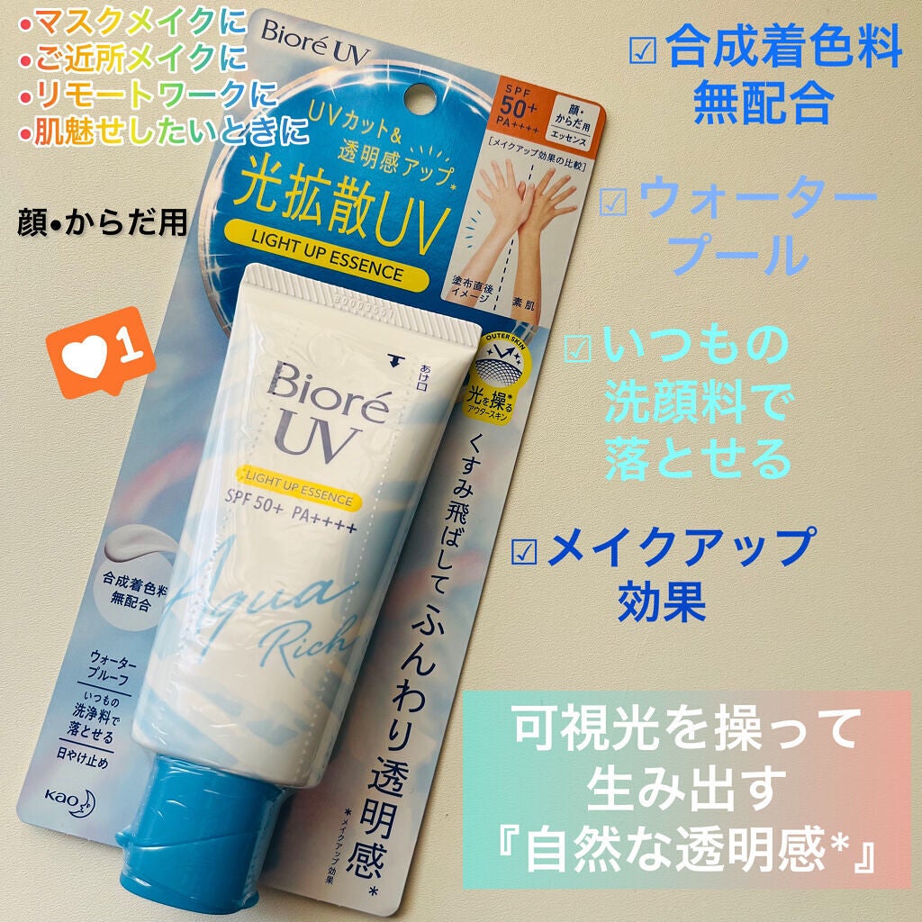 ビオレUV アクアリッチ ライトアップエッセンス/ビオレ/日焼け止めクリームを使ったクチコミ(1枚目)