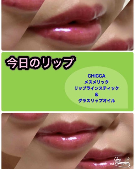 メスメリック グラスリップオイル/CHICCA/リップグロスを使ったクチコミ(1枚目)
