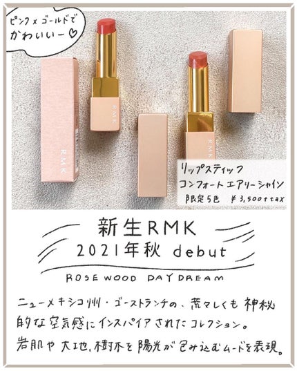 リップスティック コンフォート エアリーシャイン/RMK/口紅を使ったクチコミ(2枚目)