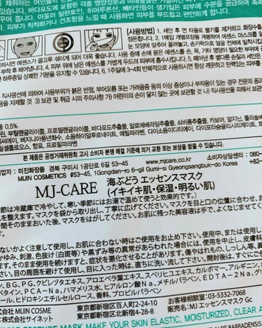 MJ-Care 海ぶどうエッセンスマスクのクチコミ「こんにちは

REIですฅ^ ̳• ·̫ • ̳^ฅ

❁¨̮.•*¨*•.¸¸❁¨̮.•*¨.....」（2枚目）