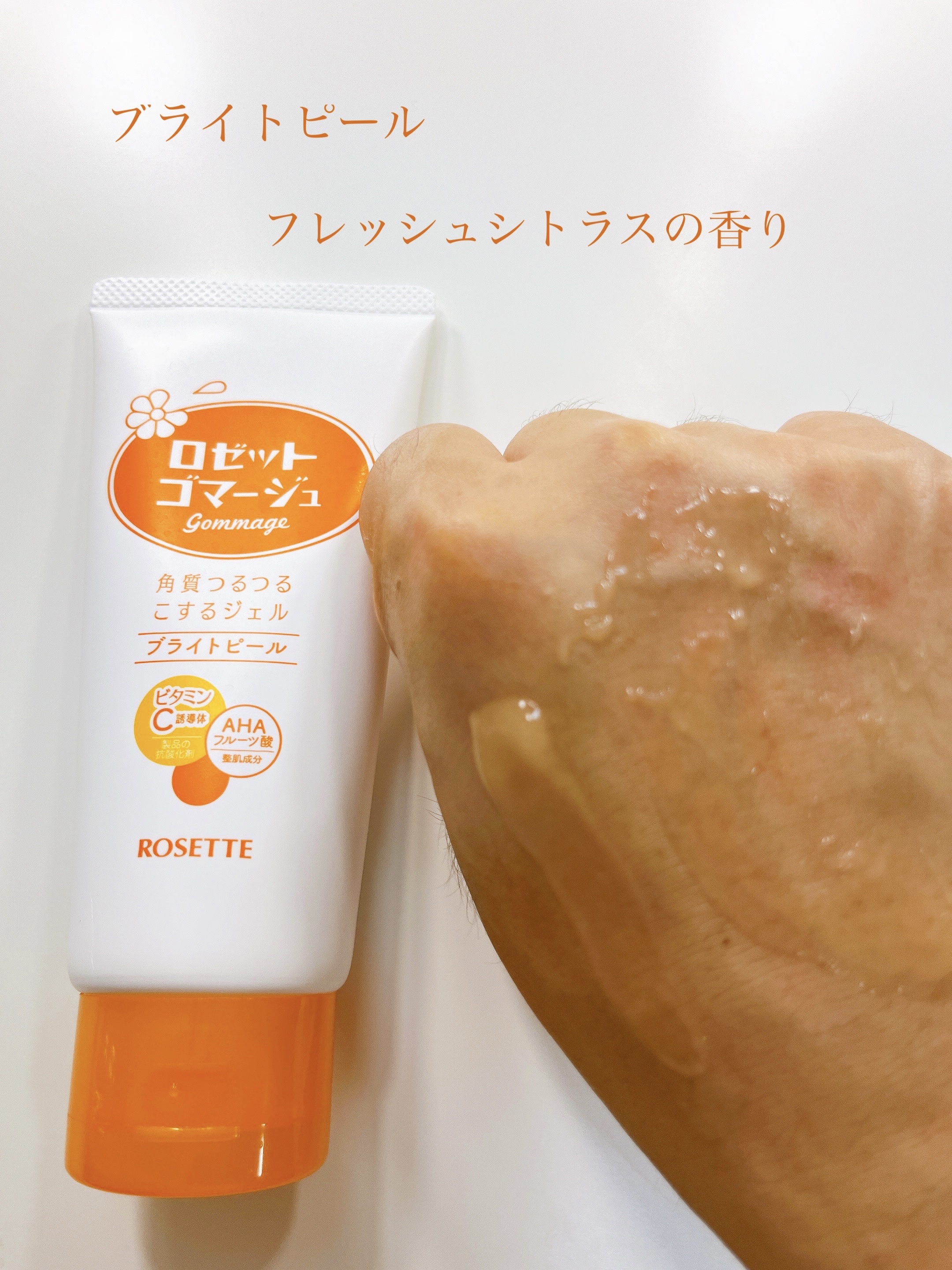 ロゼットゴマージュ クリアピール/ロゼット/スクラブ・ゴマージュを使ったクチコミ（3枚目）