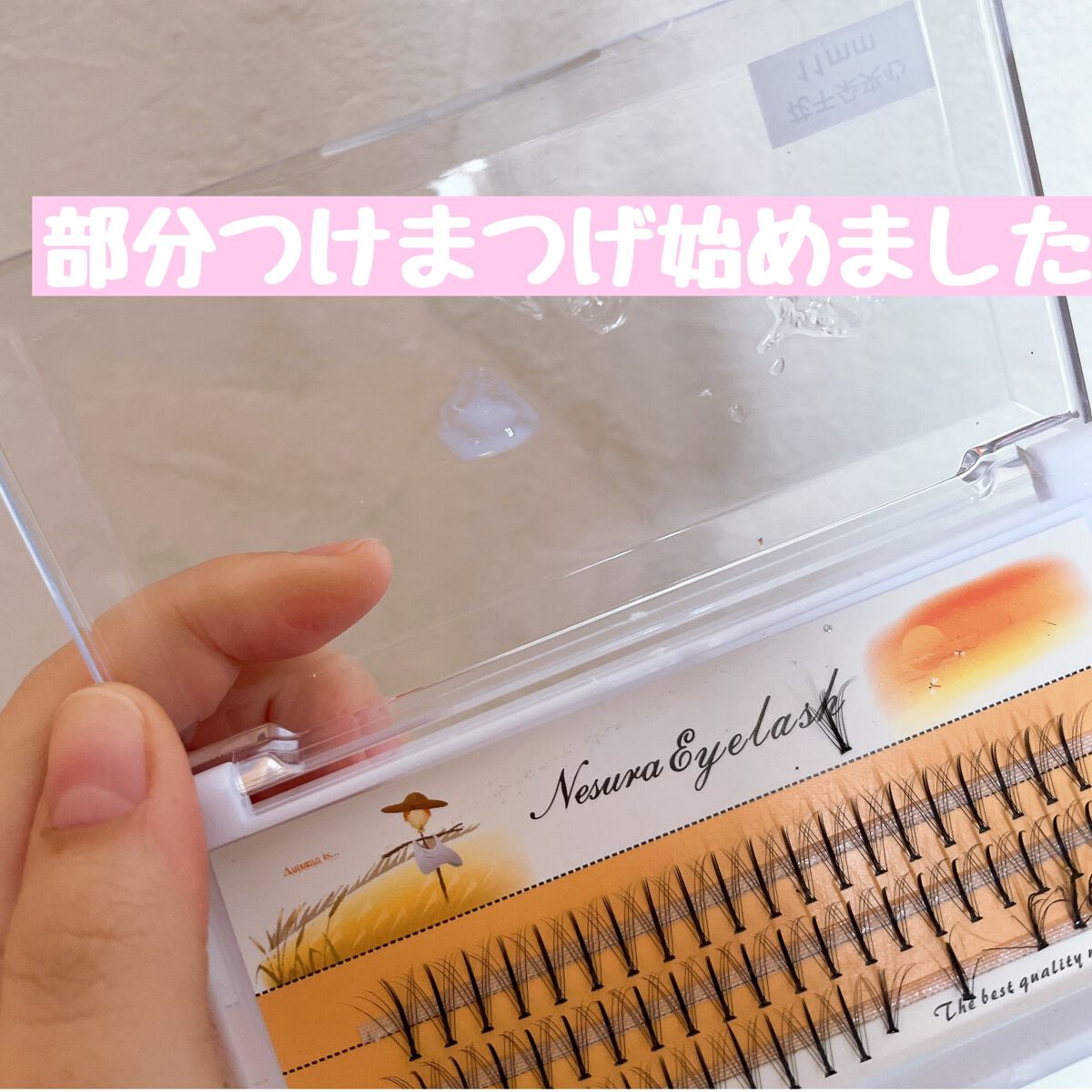 ぷぷ on LIPS 「こんにちは〜!!最近わたしの中でマイブームの部分つけまがきてる..」(1枚目)