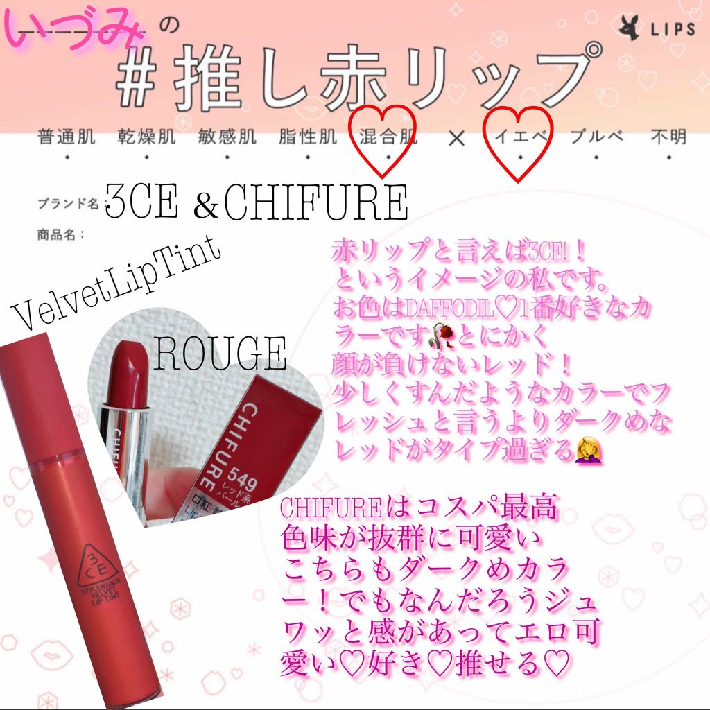 口紅（詰替用）/ちふれ/口紅を使ったクチコミ（1枚目）
