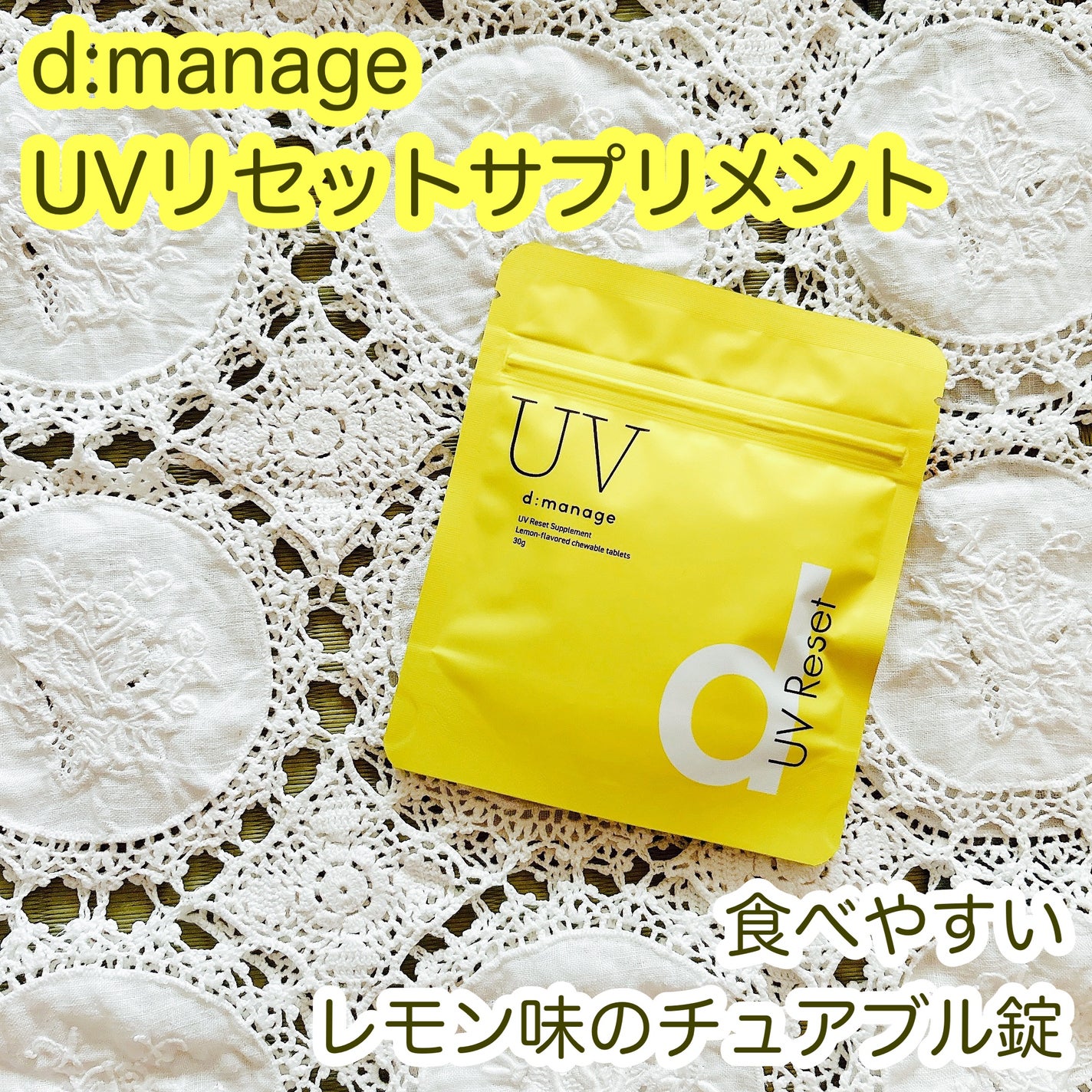 もふるん on LIPS 「#モニター提供d:manageUVリセットサプリメントを使いま..」(1枚目)