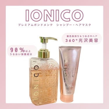 プレミアム ボンドメンテヘアマスク/IONICO/洗い流すヘアトリートメントを使ったクチコミ（2枚目）