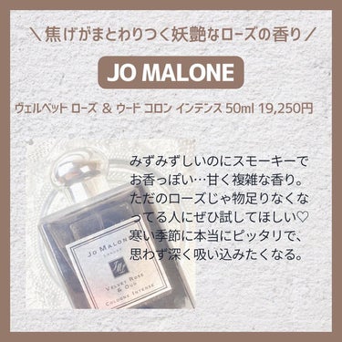 試してみた】ミルラ & トンカ コロン インテンス/Jo MALONE LONDON