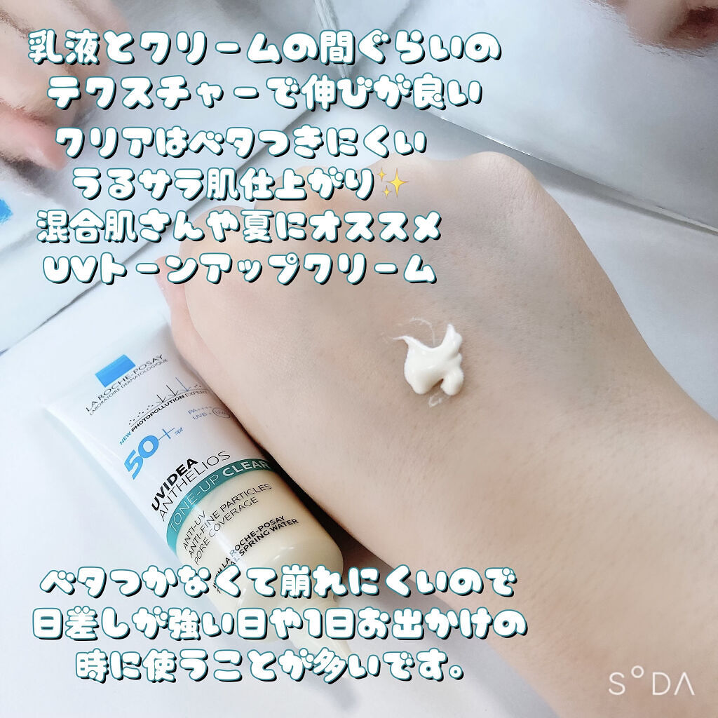 UVイデア XL プロテクショントーンアップ クリア/ラ ロッシュ ポゼ/化粧下地を使ったクチコミ（2枚目）