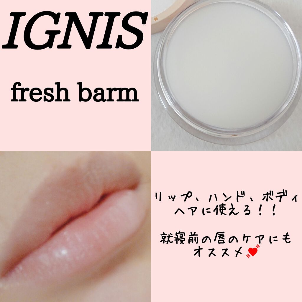 イグニス イオ フレッシュ バーム/IGNIS/リップバームを使ったクチコミ（2枚目）