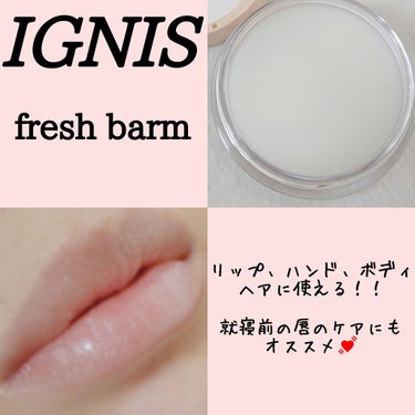 イグニス イオ フレッシュ バーム/IGNIS/リップケア・リップクリームを使ったクチコミ（2枚目）