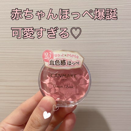 クリームチーク/キャンメイク/ジェル・クリームチークを使ったクチコミ(1枚目)