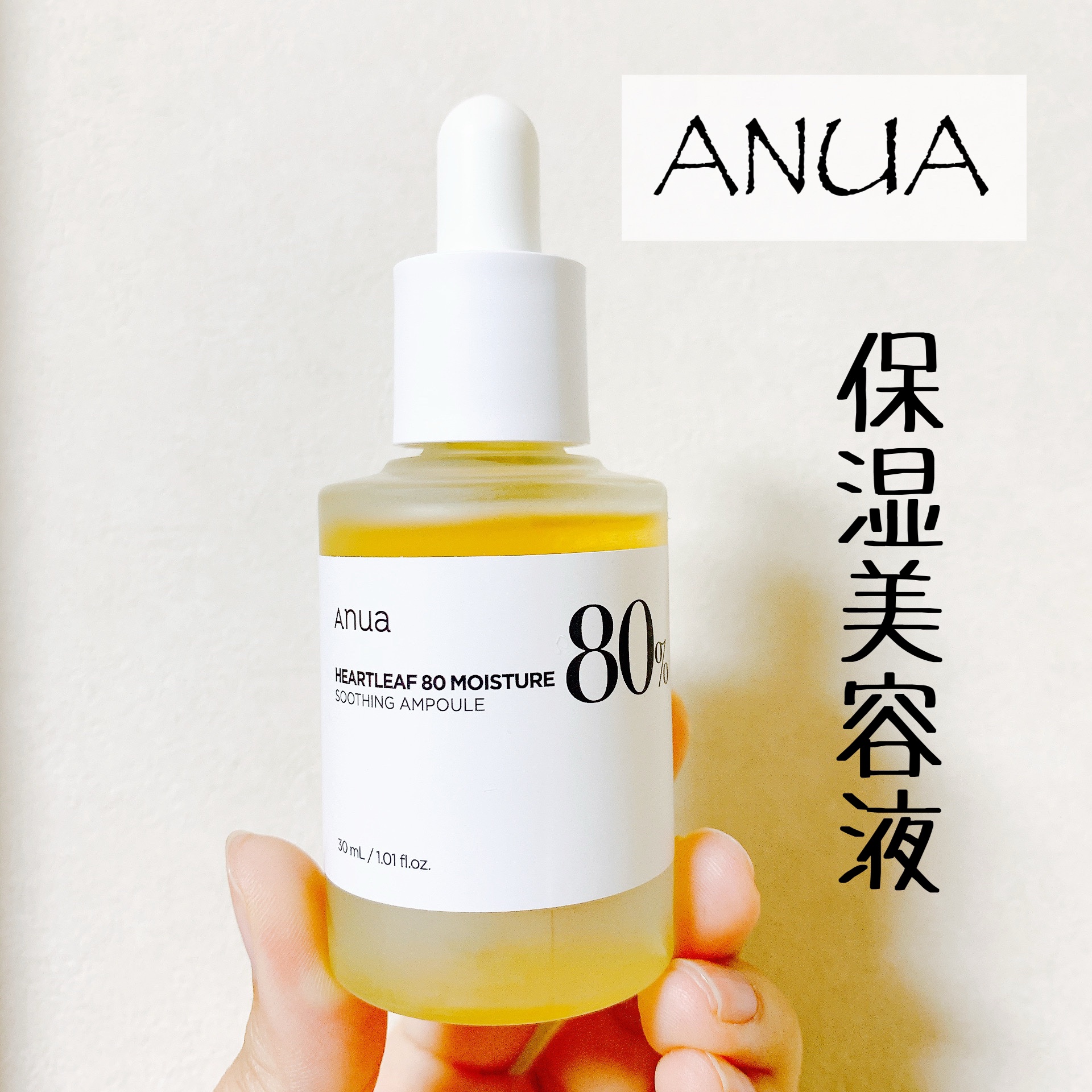 \Anuaのドクダミ80％スージングアンプル/


韓国コスメの保湿美容液です✨


使い方は


付いているスポイトで2〜3滴取り出して


顔に塗り広げるだけです👍


サラサラしたオイルで


顔に塗り広げるとスッと肌に入っていく感