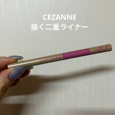 描くふたえアイライナー/CEZANNE/リキッドアイライナーを使ったクチコミ（1枚目）