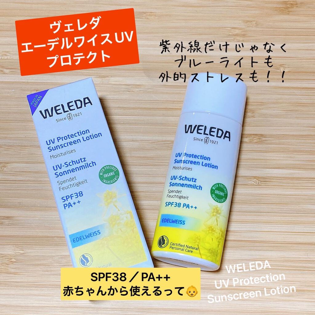エーデルワイス UVプロテクト/WELEDA/化粧下地を使ったクチコミ(1枚目)