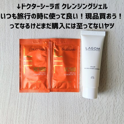 VC100ホットピールクレンジングゲルEX / ドクターシーラボⓇの VC100ホットピールクレンジングゲルEX / ドクターシーラボⓇの