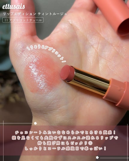 エテュセ リップエディション(ティントルージュ)/ettusais/リップティントを使ったクチコミ(6枚目)